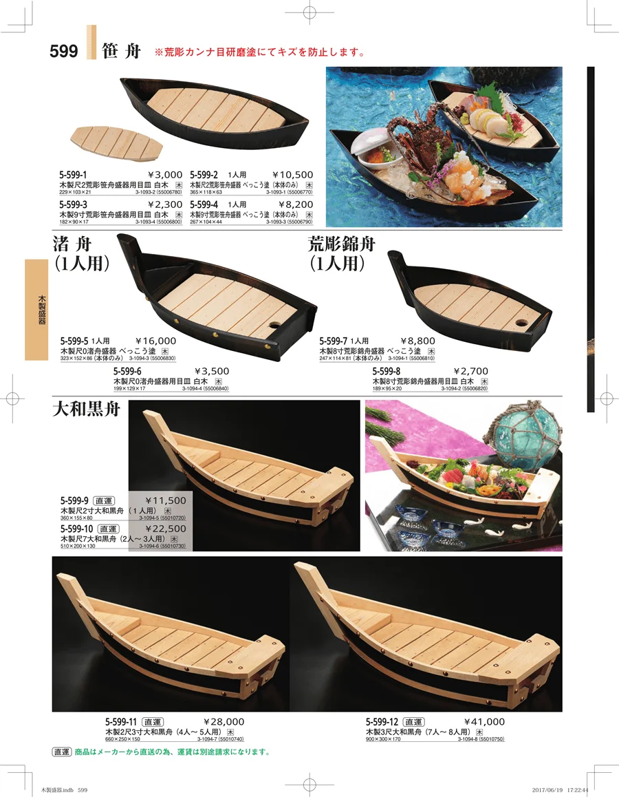 木製盛器 ページ599