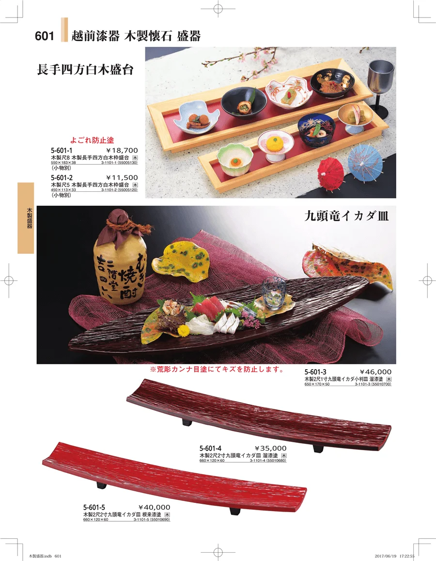 木製盛器 ページ601