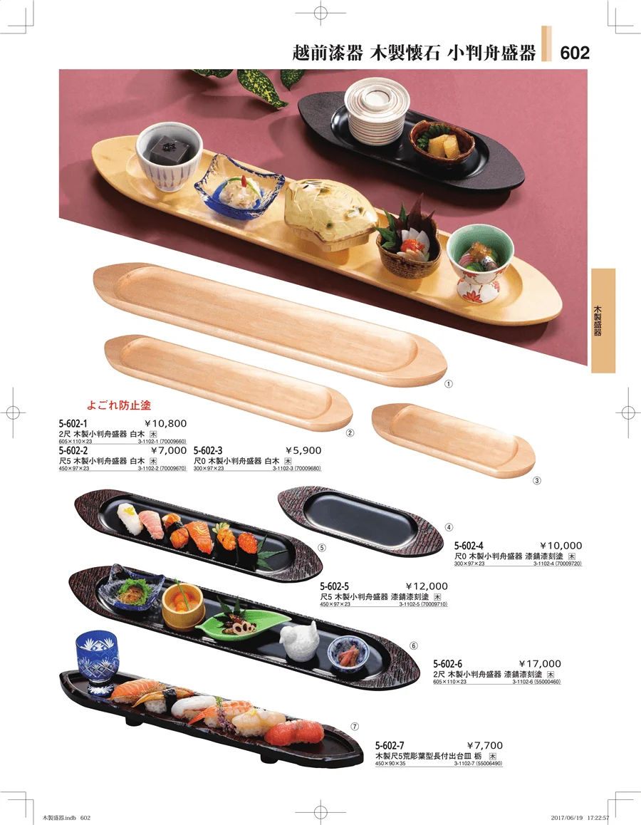 木製盛器 ページ602
