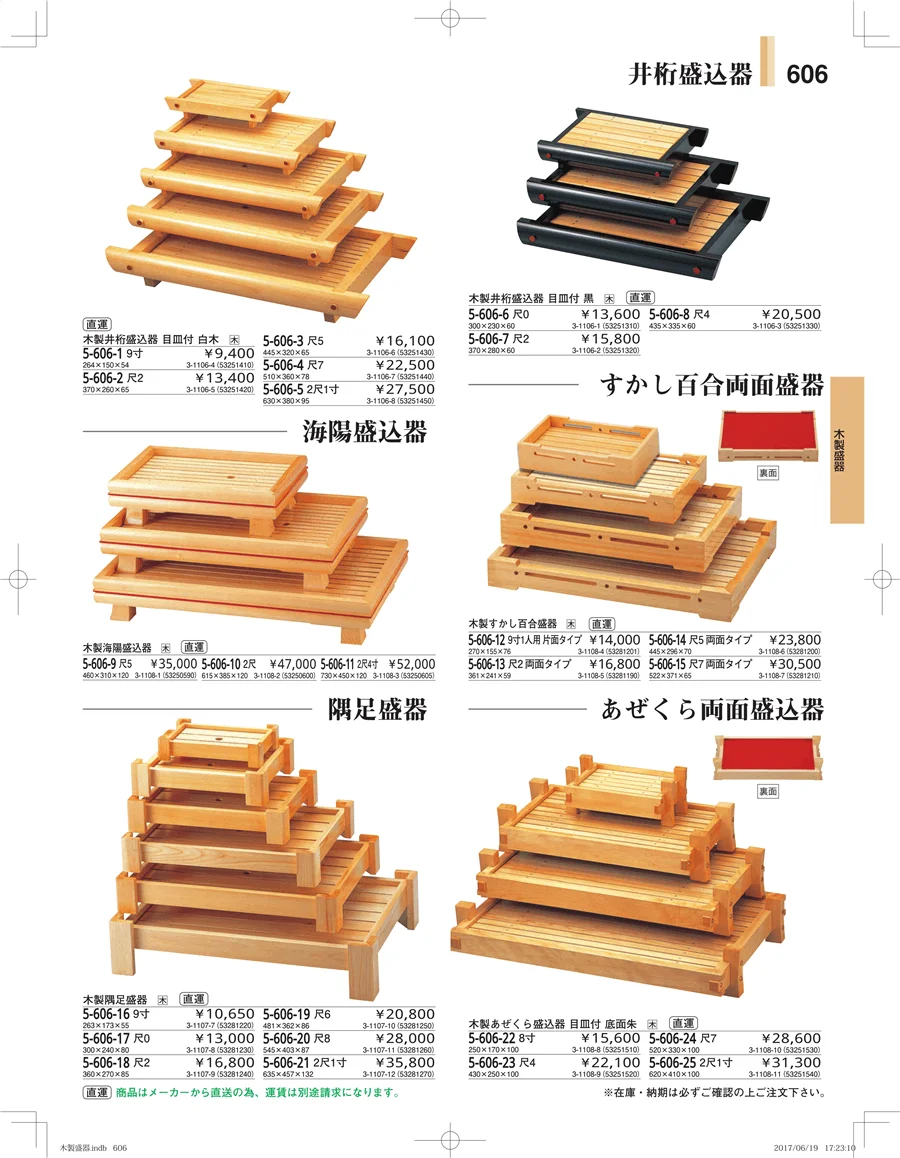 木製盛器 ページ606