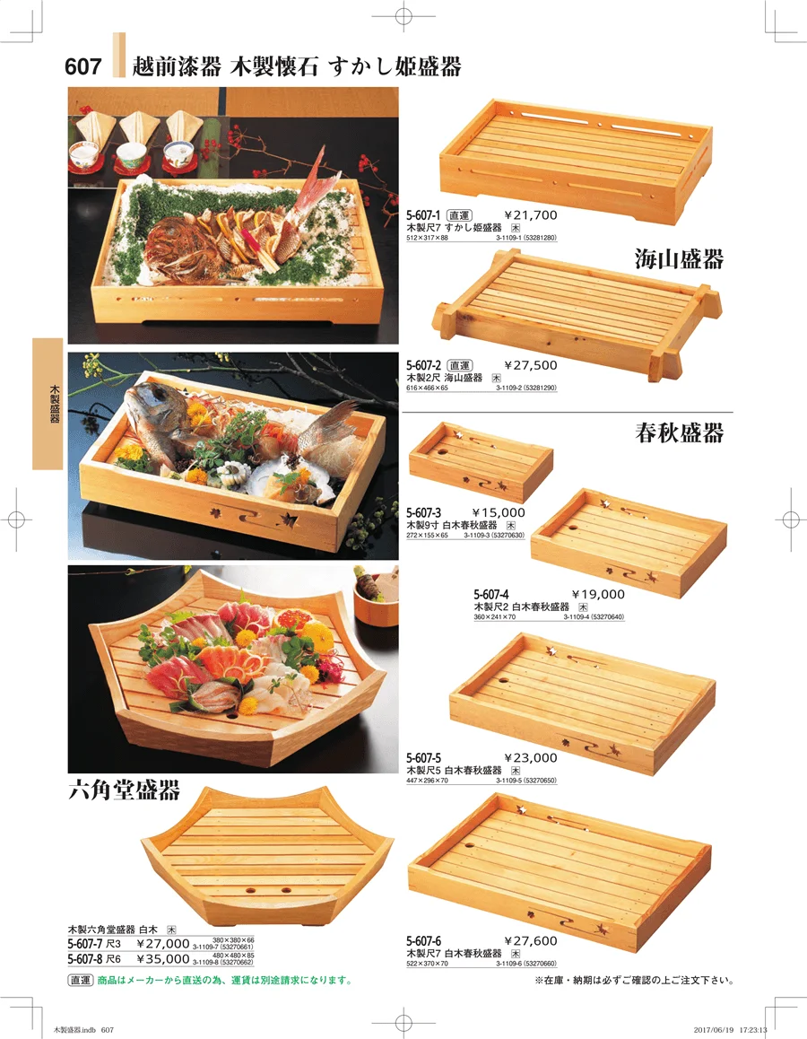 木製盛器 ページ607