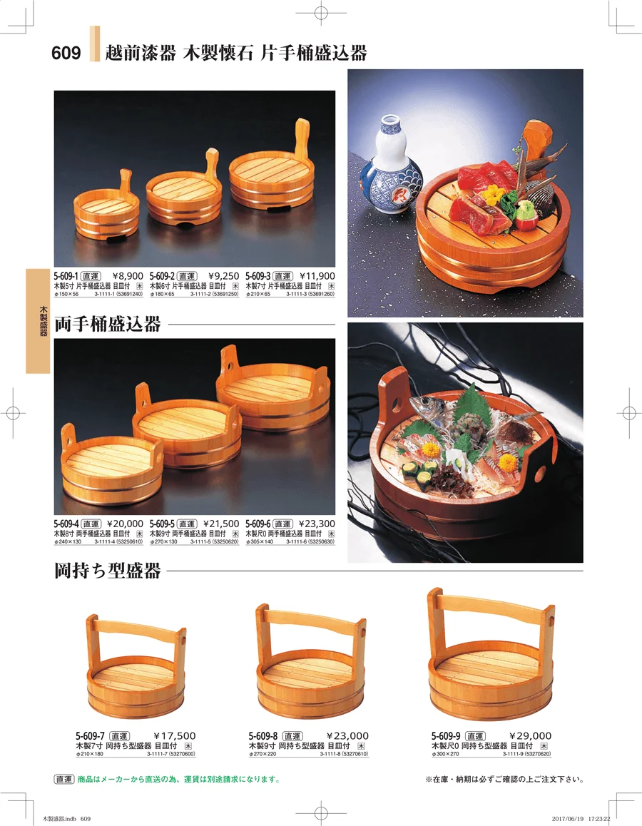 木製盛器 ページ609