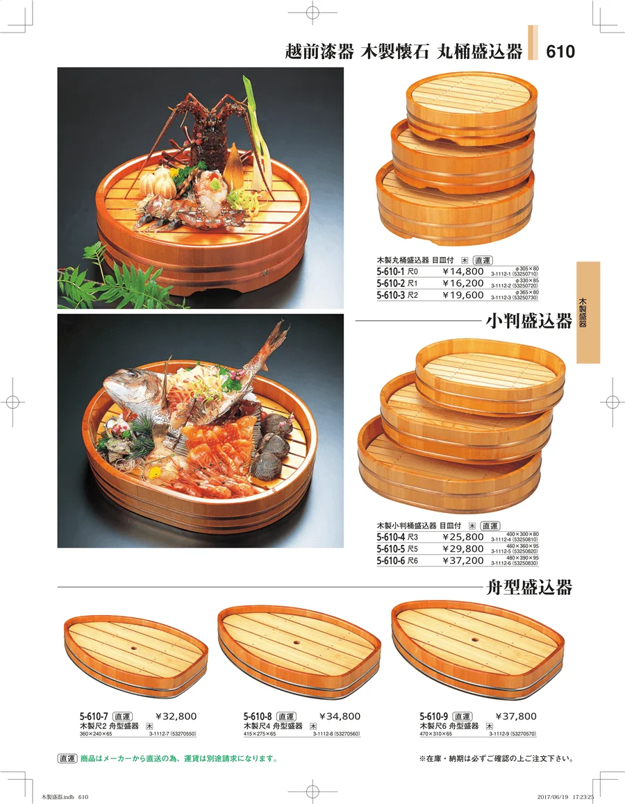 木製盛器 ページ610