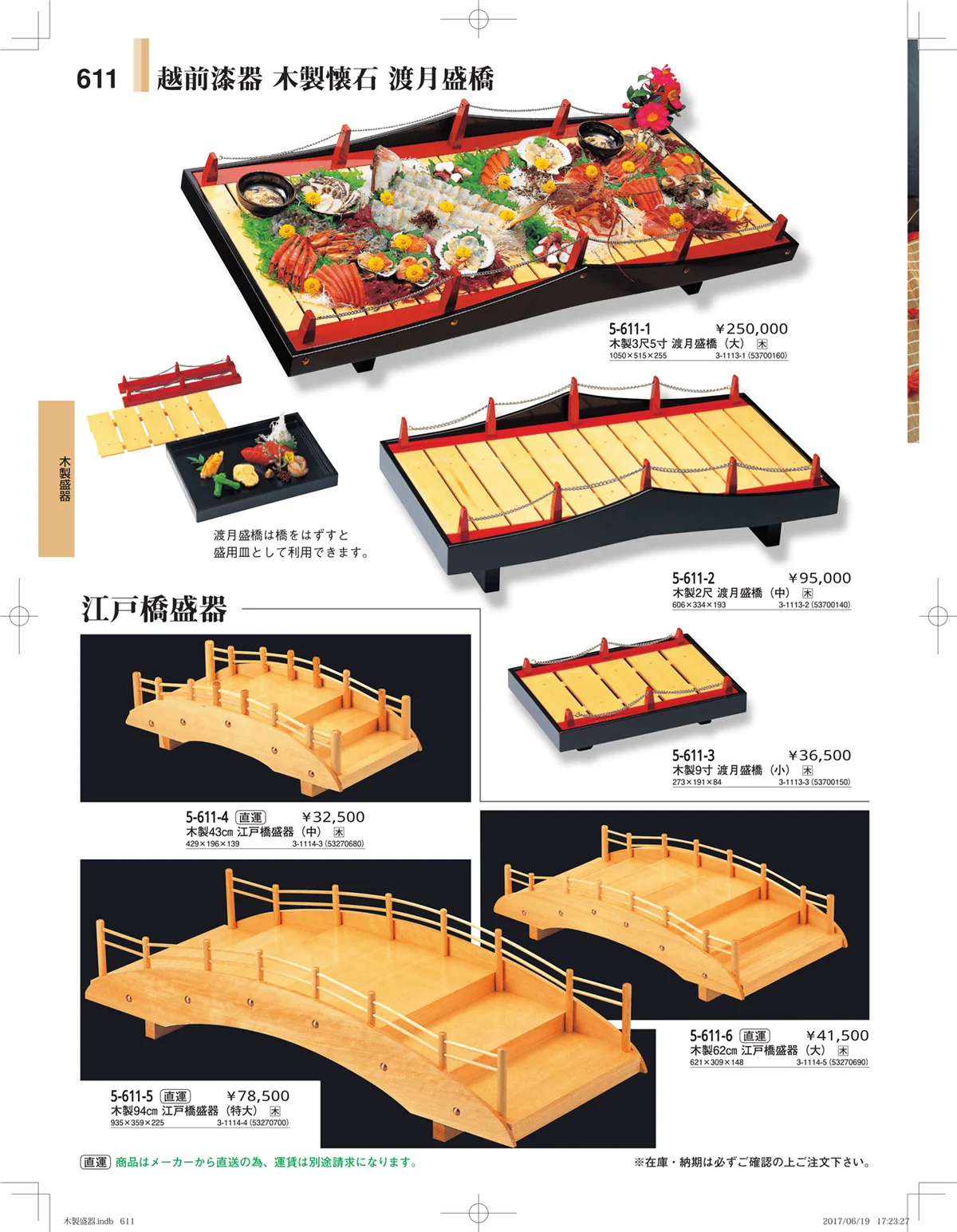 やすらぎ・ページ番号611・木製盛器