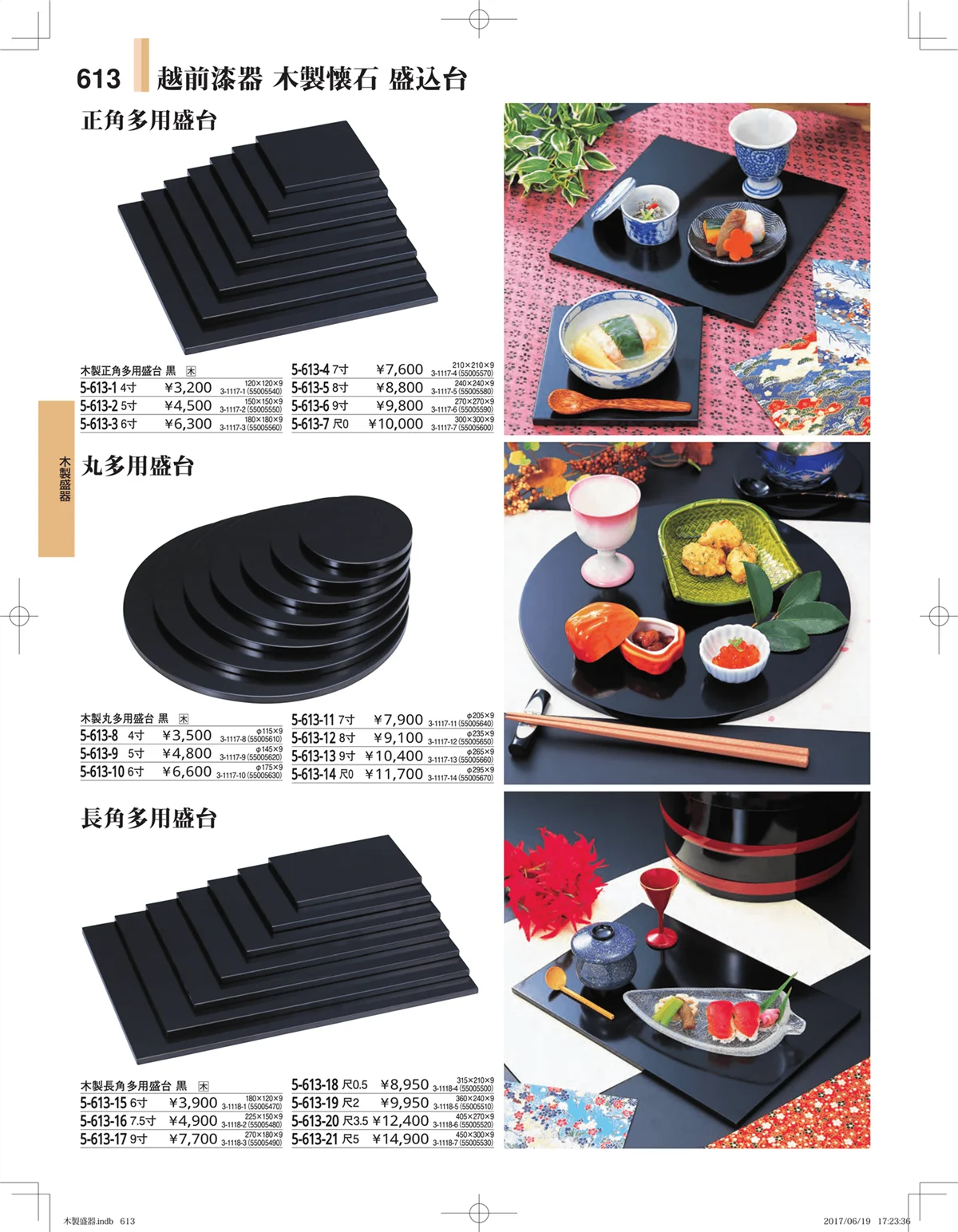 やすらぎ・ページ番号613・木製盛器
