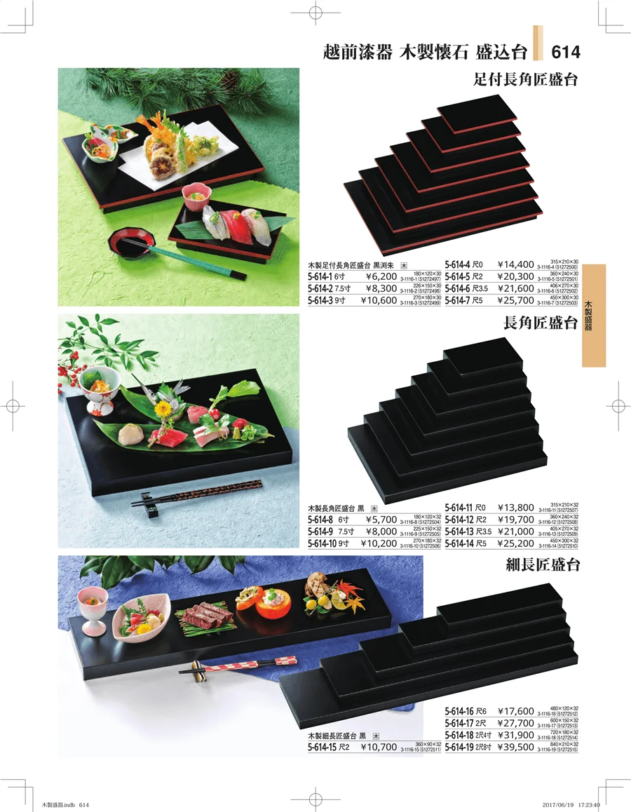 木製盛器 ページ614