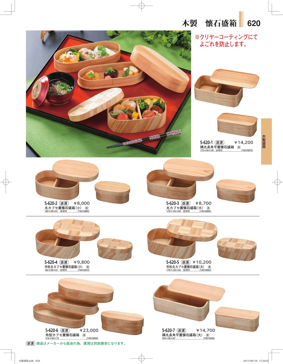 木製盛器 ページ620
