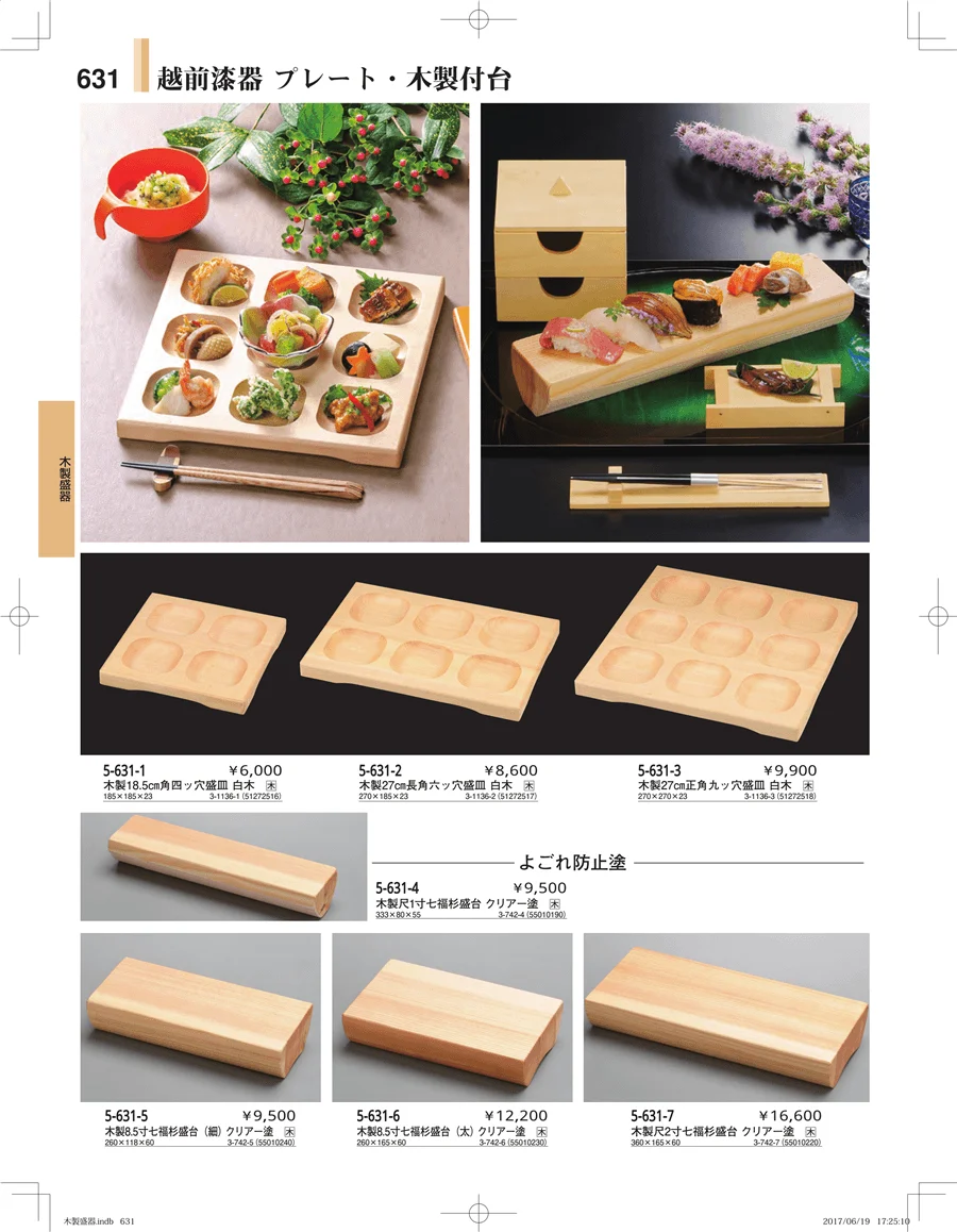 木製盛器 ページ631