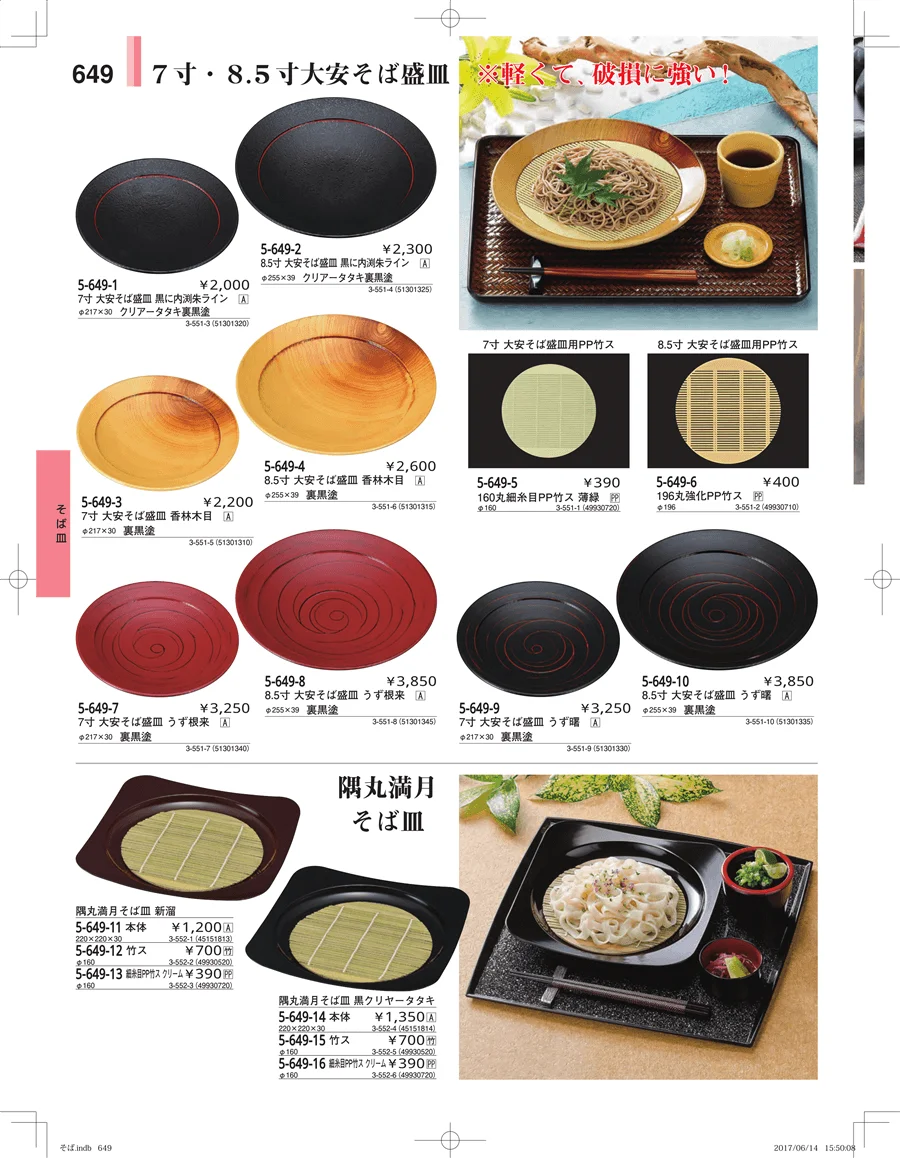 そば・うどん・こね鉢 ページ649
