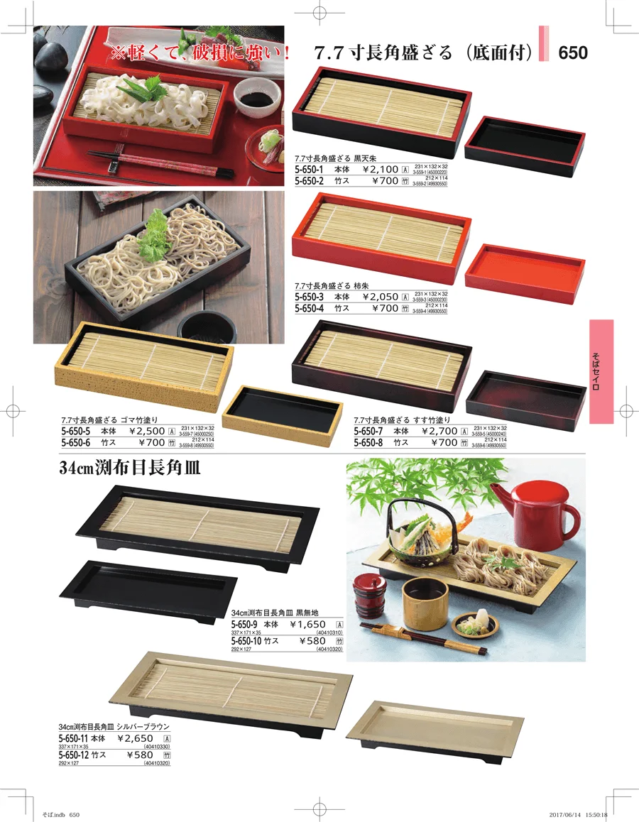 そば・うどん・こね鉢 ページ650