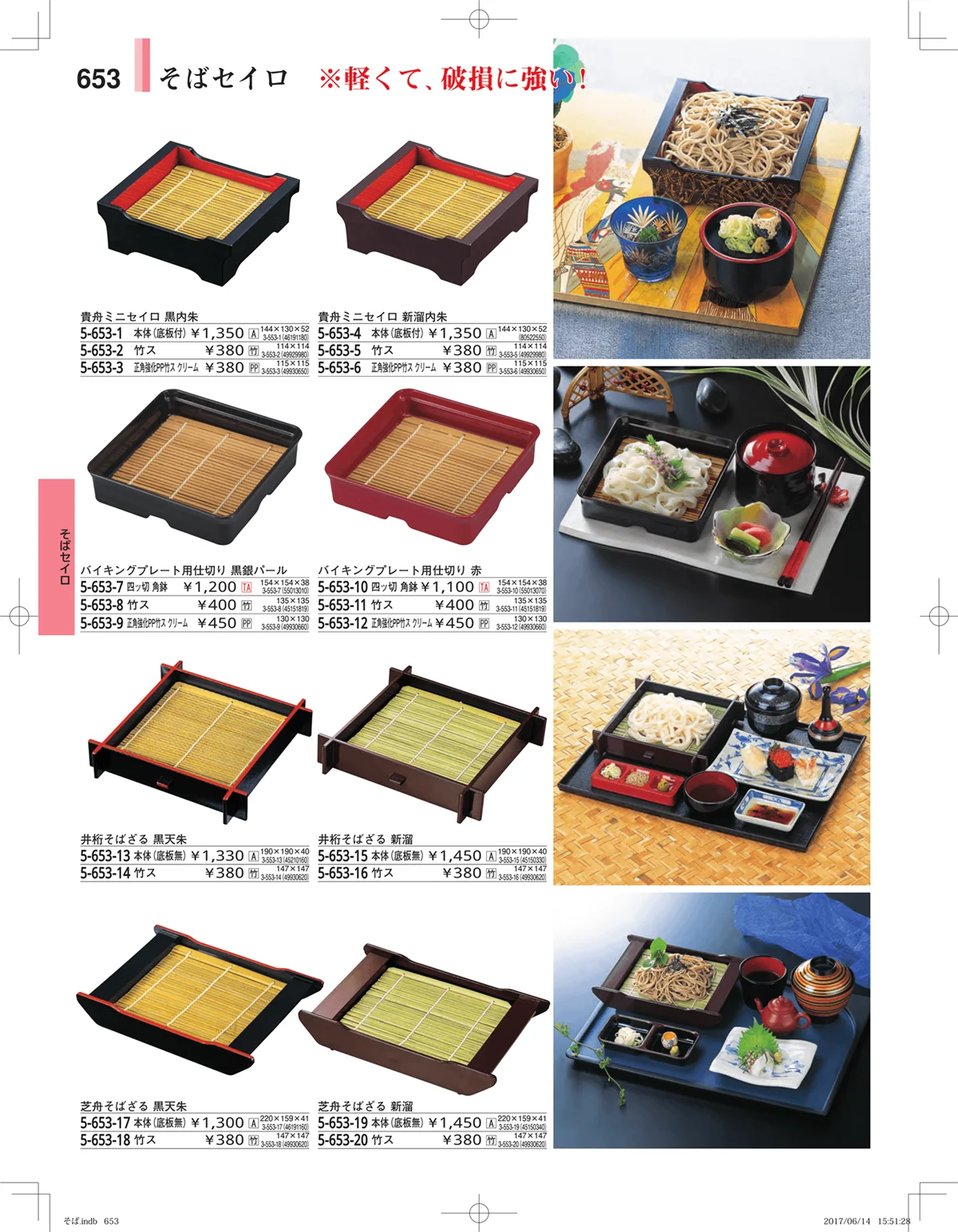 やすらぎ・ページ番号653・そば・うどん・こね鉢