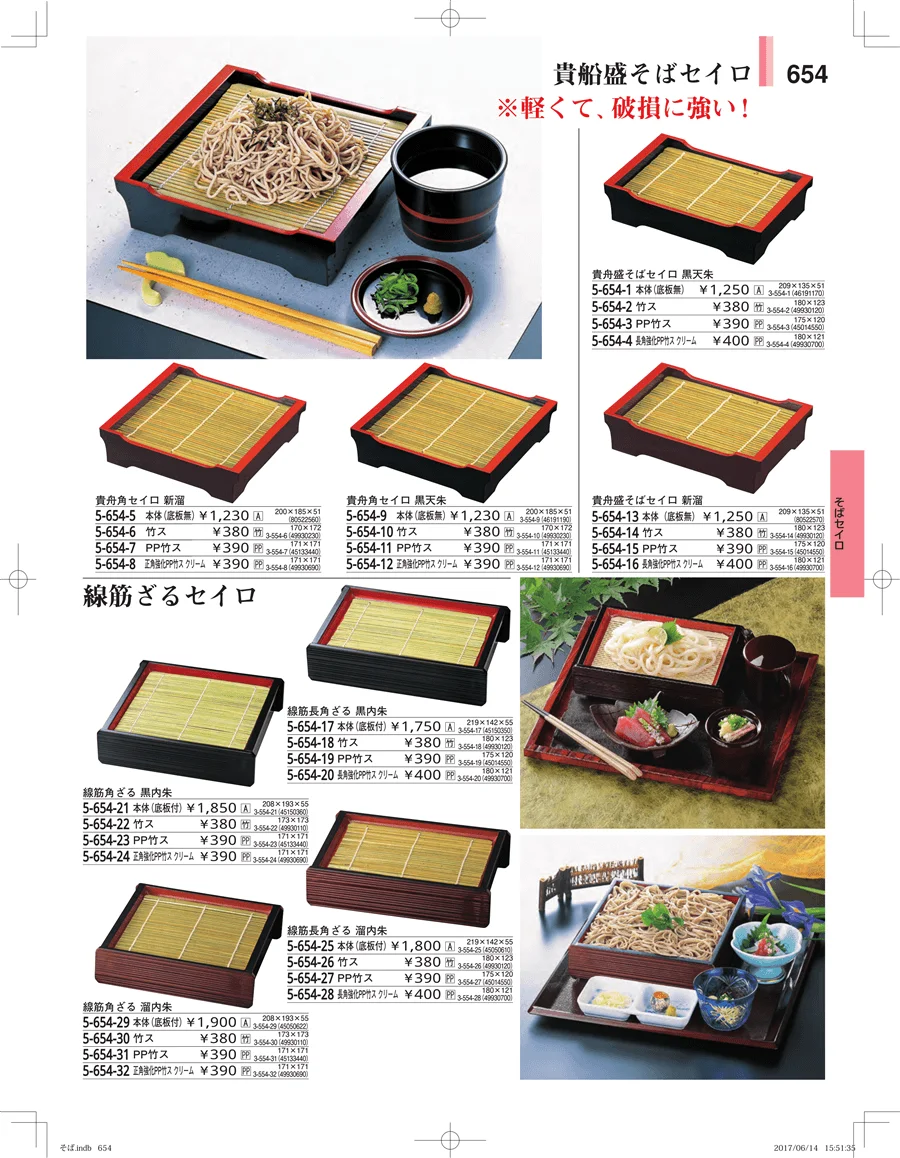 そば・うどん・こね鉢 ページ654