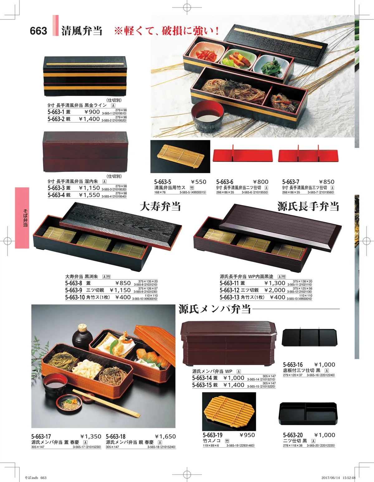 やすらぎ・ページ番号663・そば・うどん・こね鉢