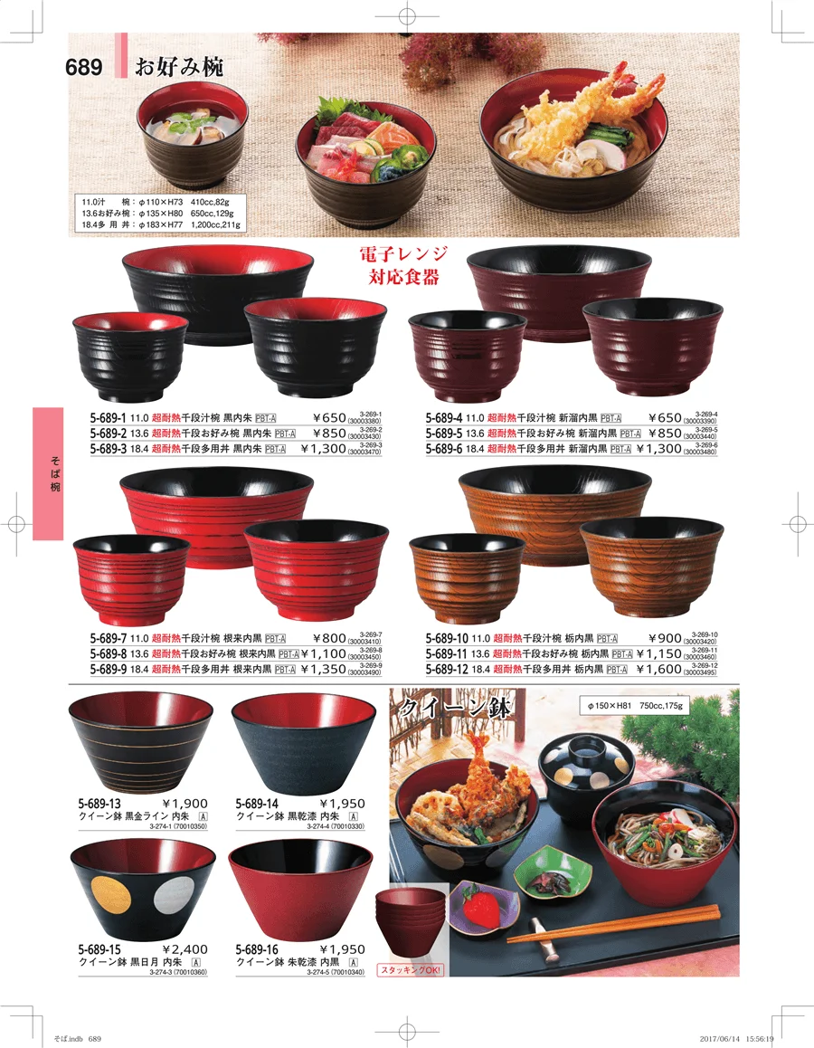 そば・うどん・こね鉢 ページ689