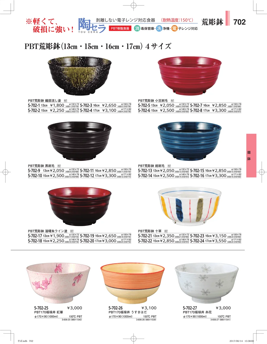 そば・うどん・こね鉢 ページ702