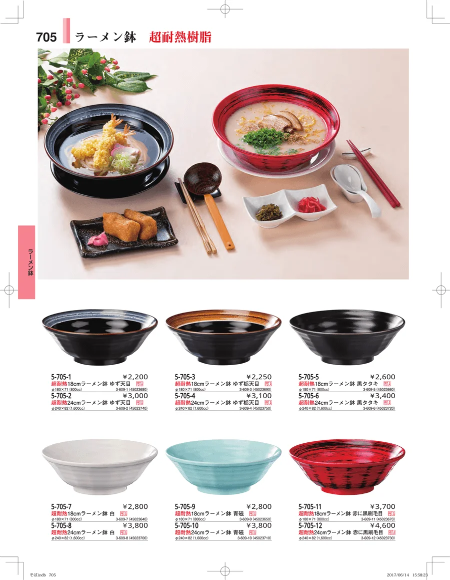 そば・うどん・こね鉢 ページ705