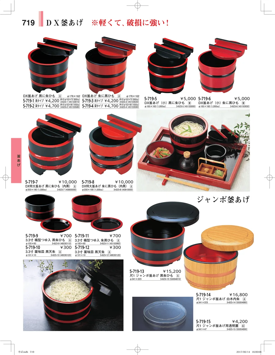 そば・うどん・こね鉢 ページ719