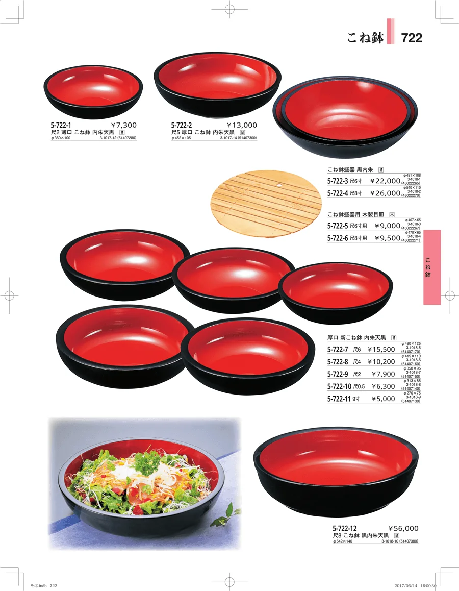 そば・うどん・こね鉢 ページ722