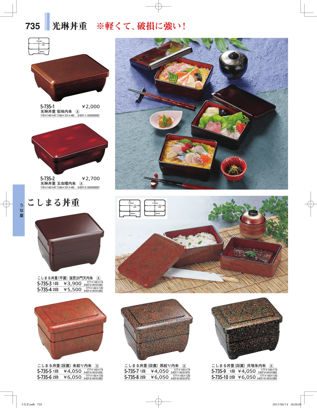 やすらぎ・ページ番号735・うなぎ・丼物