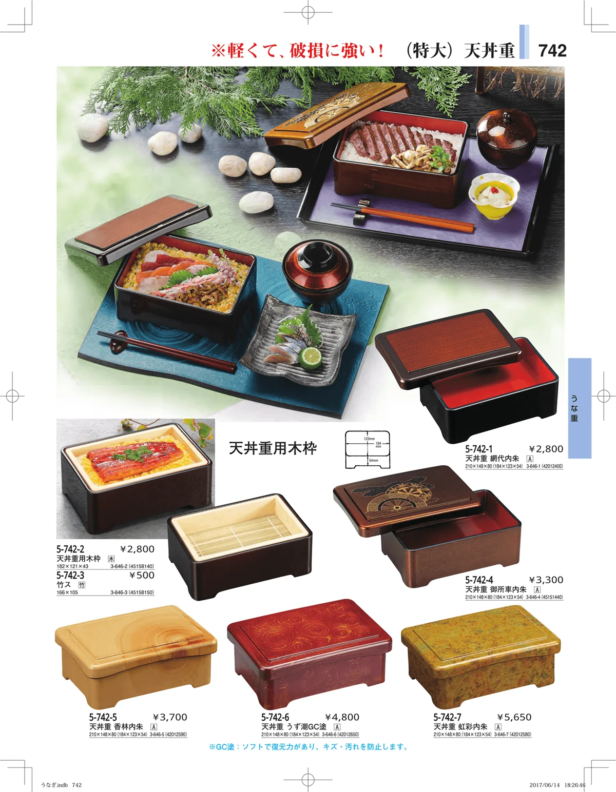 やすらぎ・ページ番号742・うなぎ・丼物