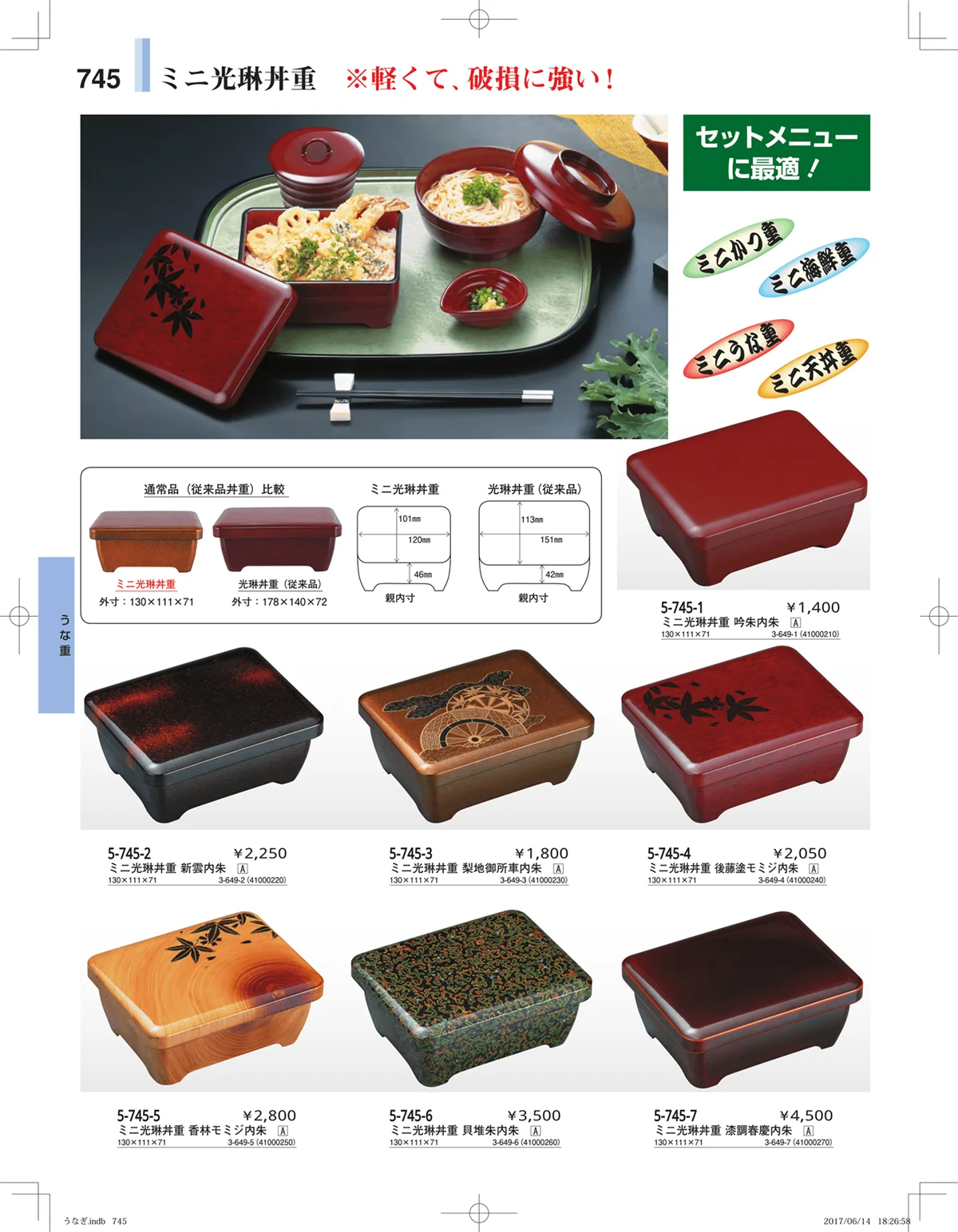 やすらぎ・ページ番号745・うなぎ・丼物