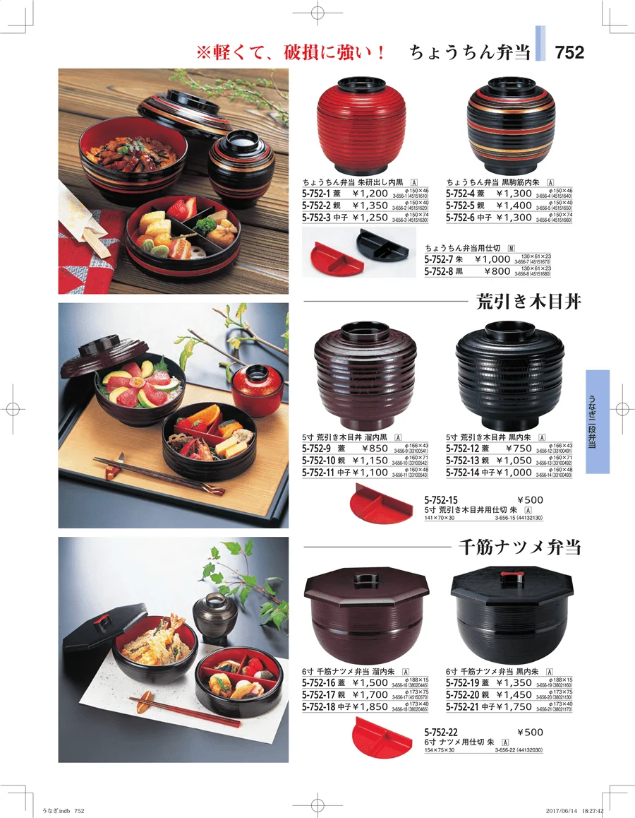 うなぎ・丼物 ページ752
