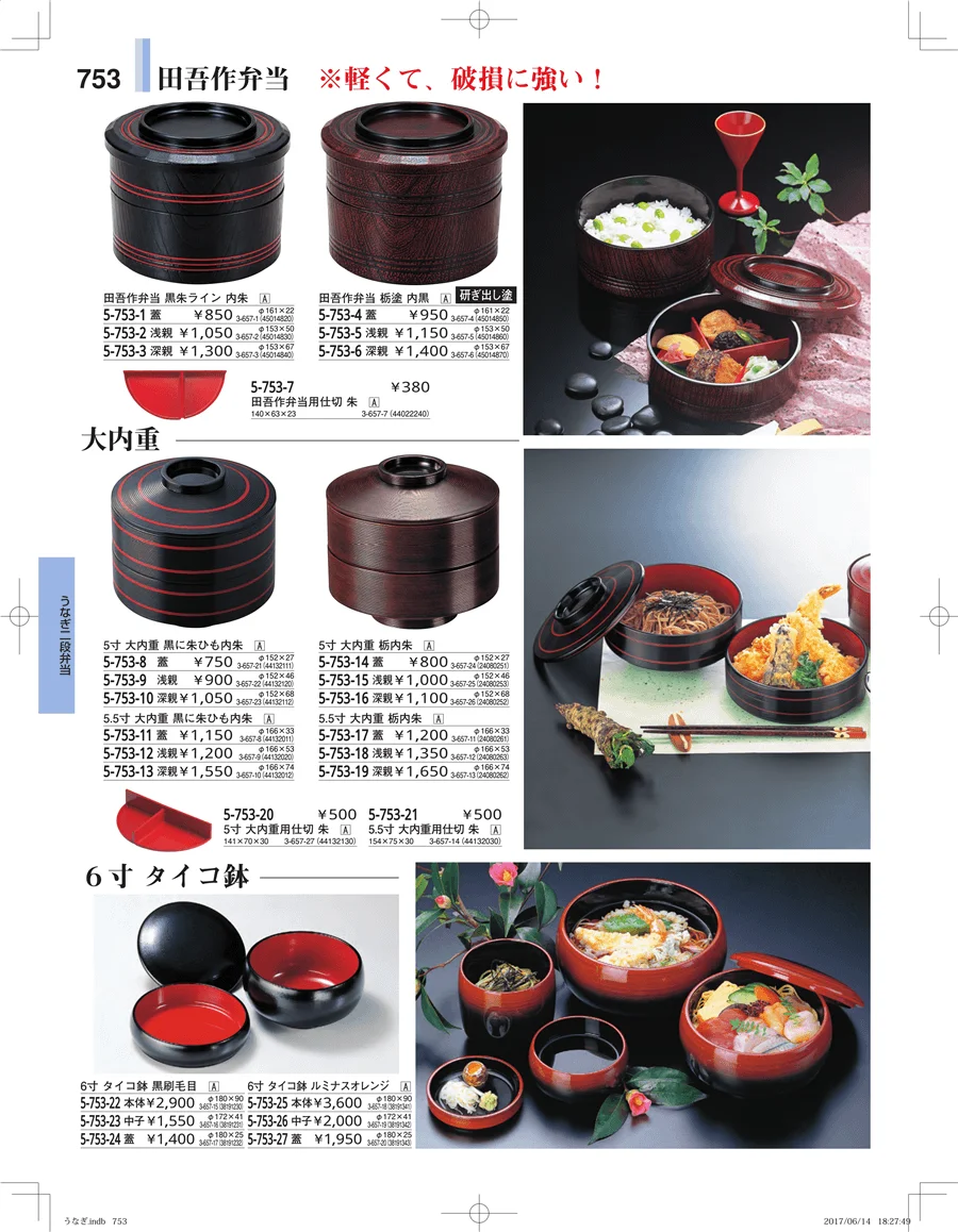 うなぎ・丼物 ページ753