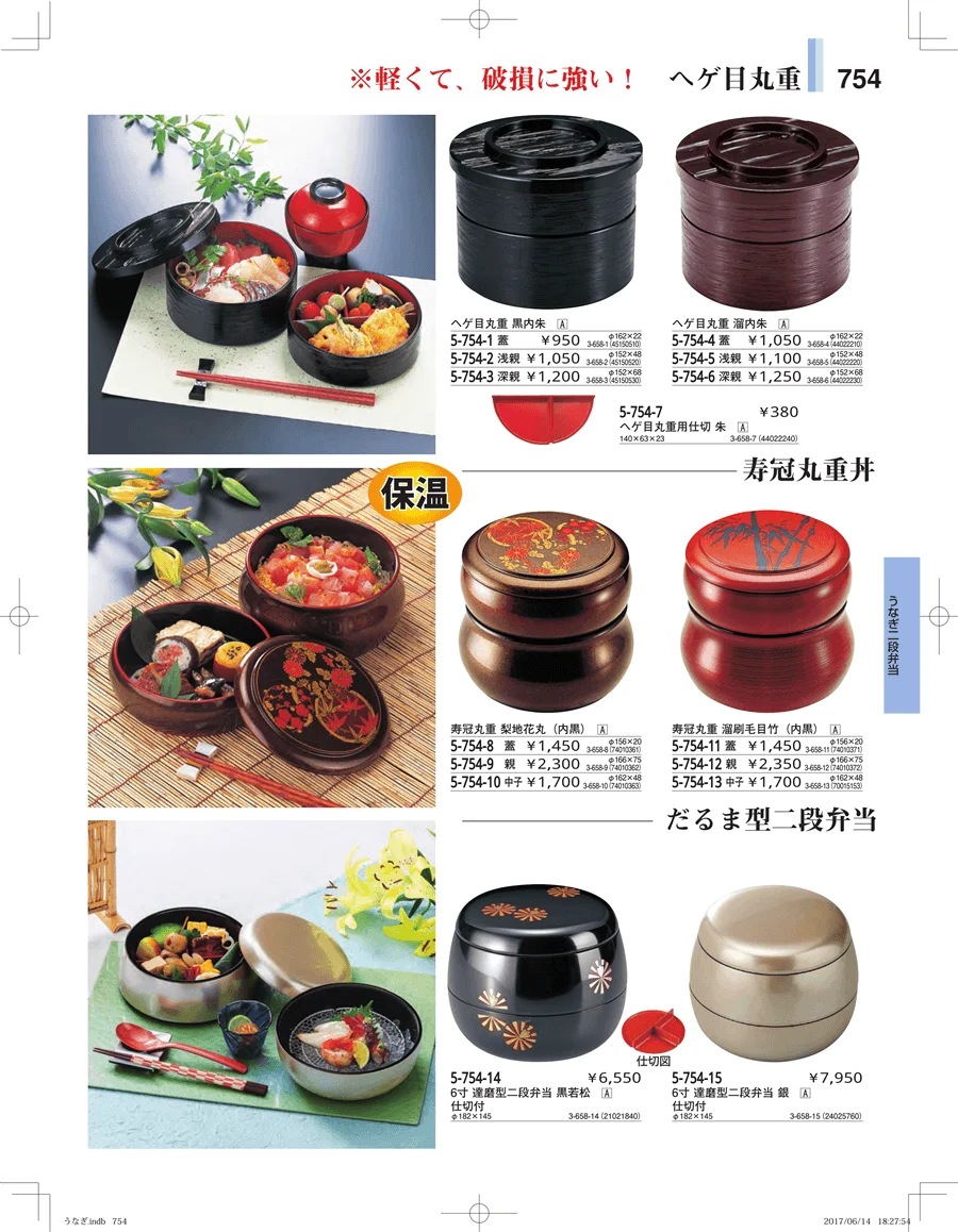 うなぎ・丼物 ページ754