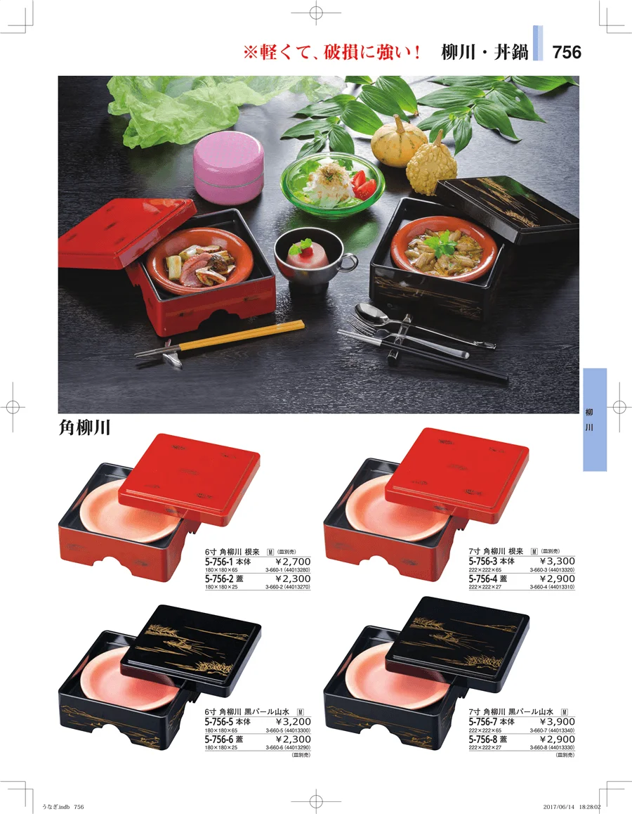 うなぎ・丼物 ページ756