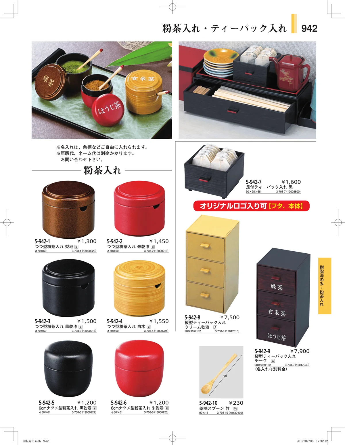 やすらぎ・ページ番号942・回転寿司・寿司桶・ちらし桶
