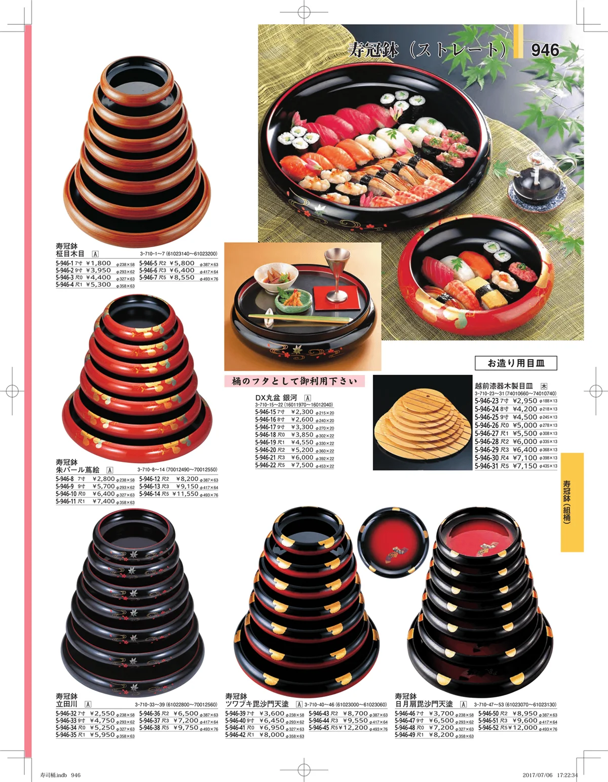 やすらぎ・ページ番号946・回転寿司・寿司桶・ちらし桶