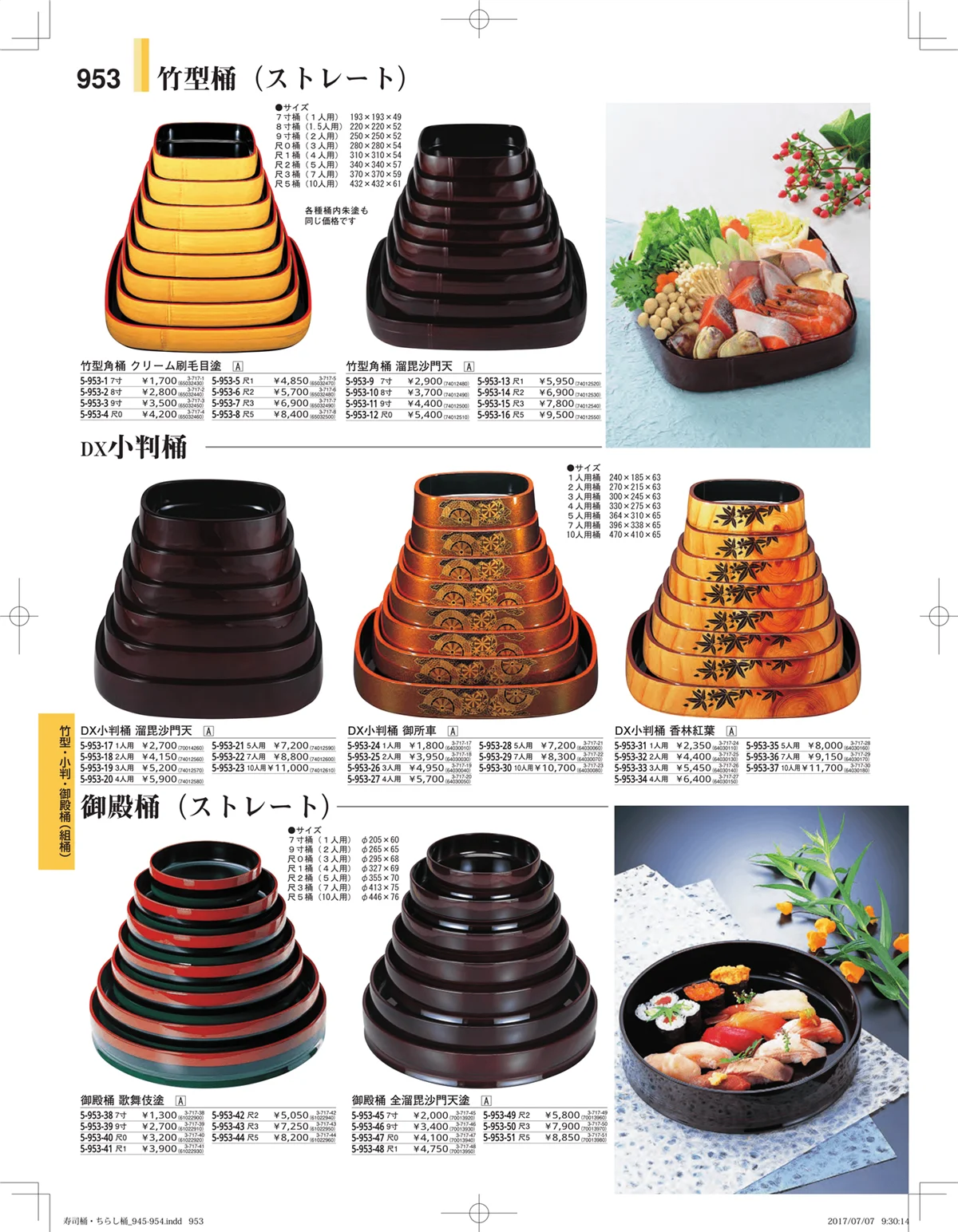 やすらぎ・ページ番号953・回転寿司・寿司桶・ちらし桶