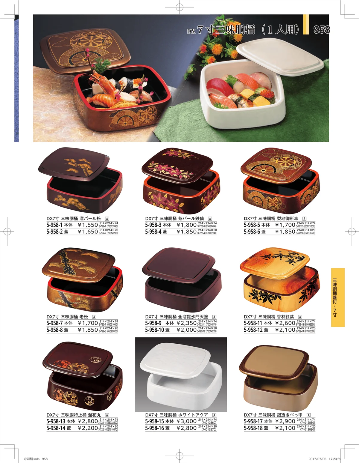 やすらぎ・ページ番号958・回転寿司・寿司桶・ちらし桶