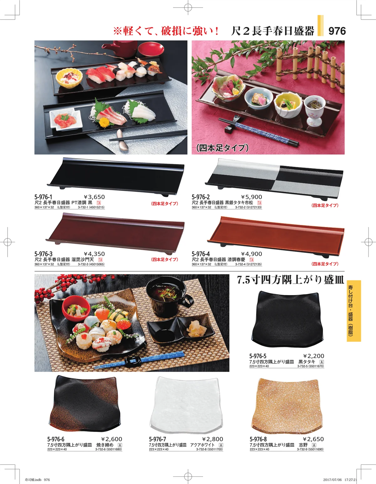 やすらぎ・ページ番号976・回転寿司・寿司桶・ちらし桶