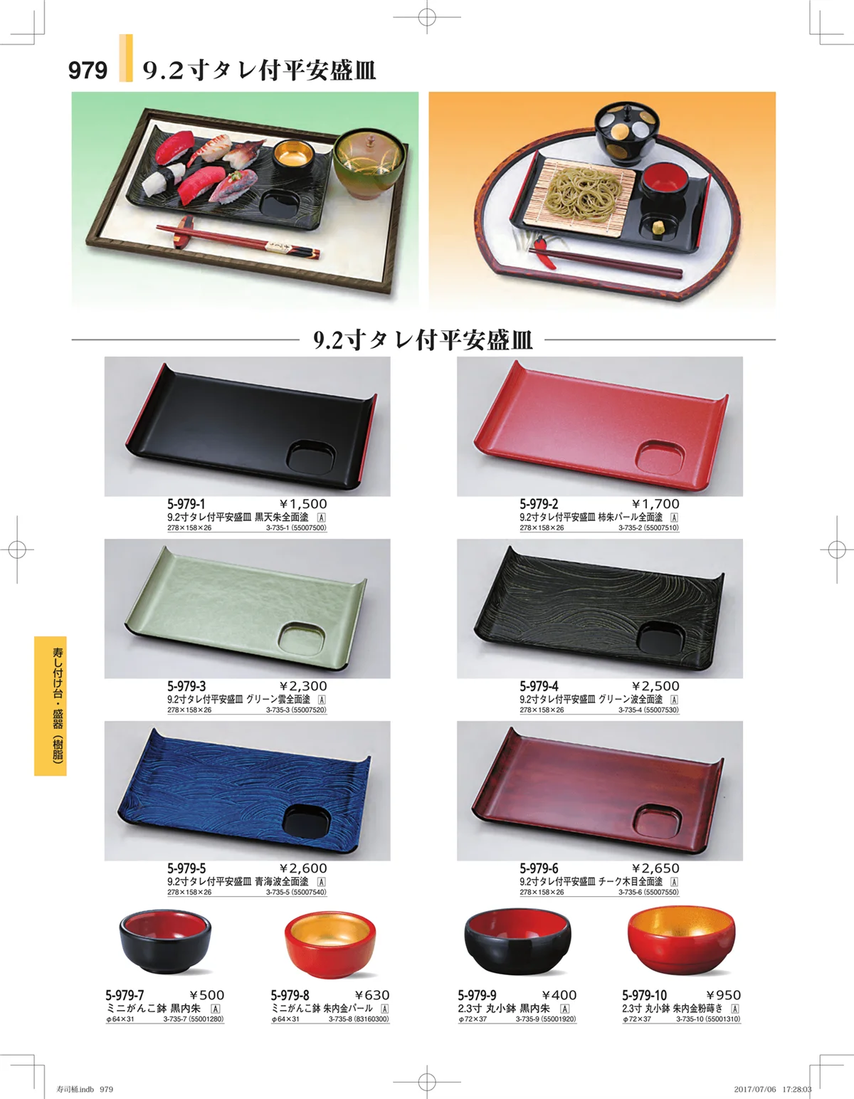 やすらぎ・ページ番号979・回転寿司・寿司桶・ちらし桶