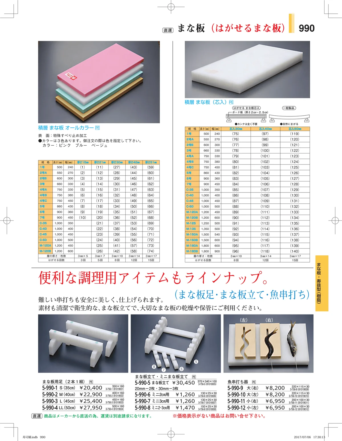 やすらぎ・ページ番号990・回転寿司・寿司桶・ちらし桶