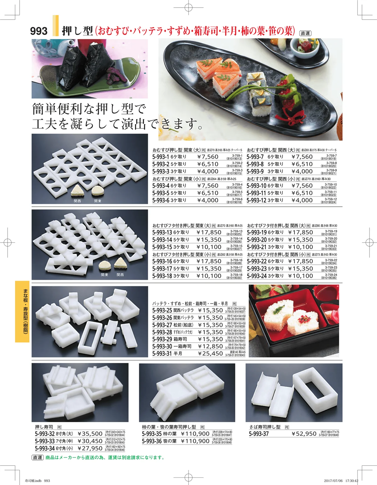 やすらぎ・ページ番号993・回転寿司・寿司桶・ちらし桶