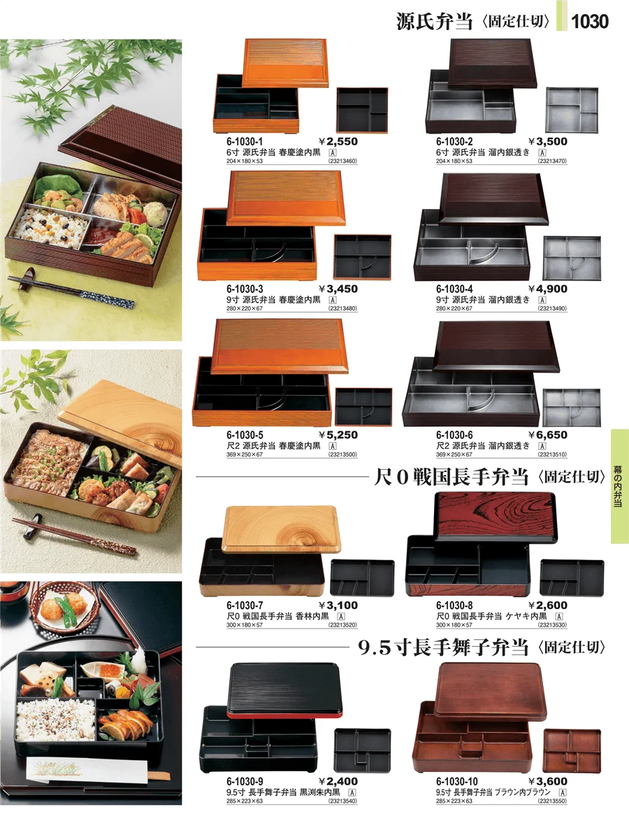 松花堂 ページ1030
