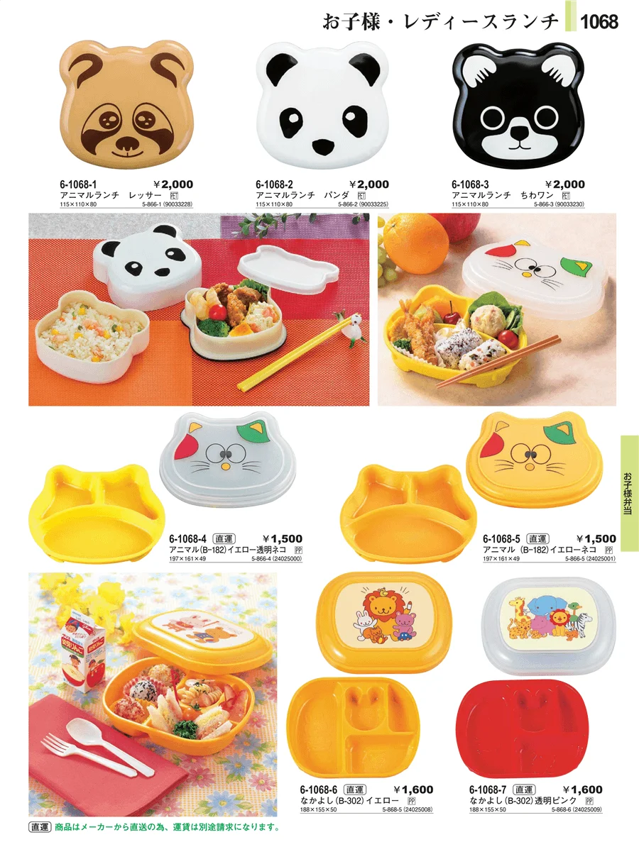 お子様弁当 ページ1068