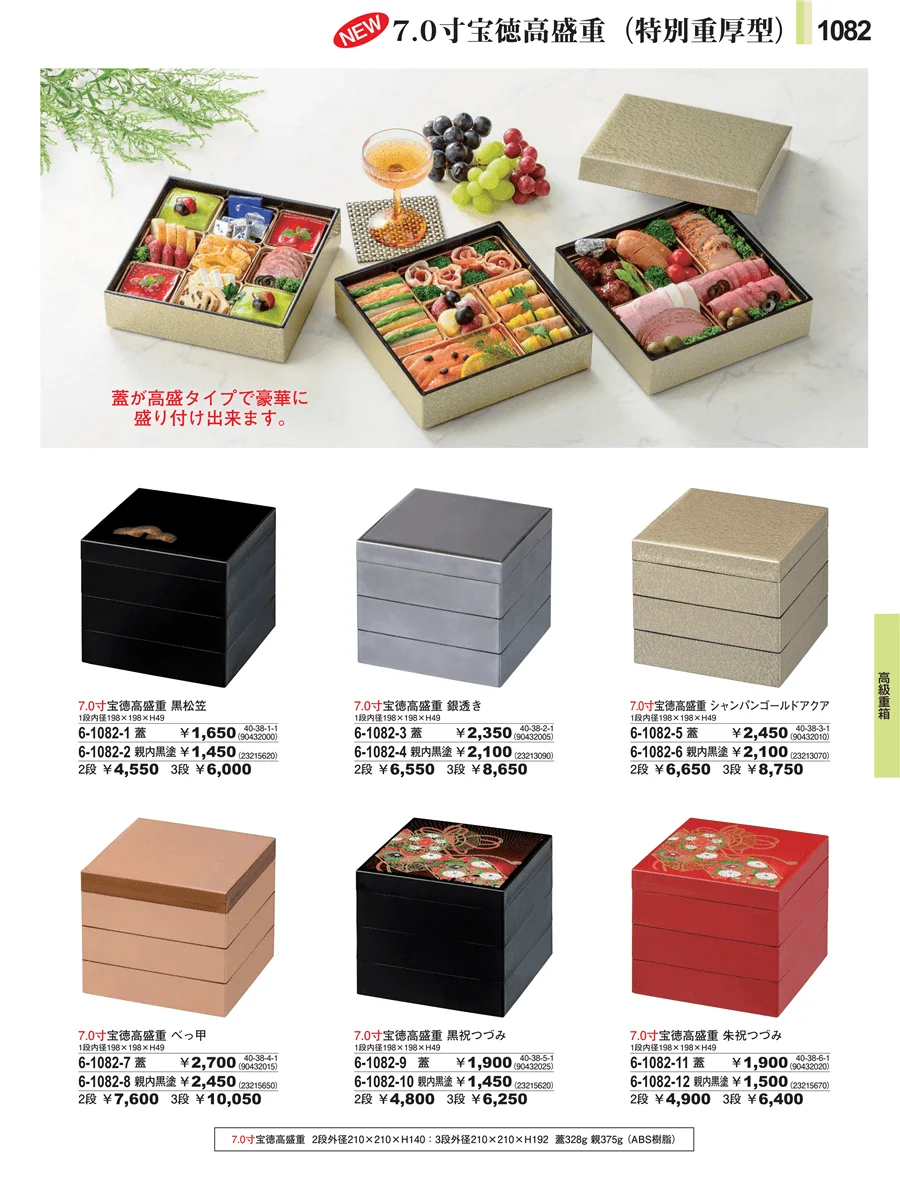 高級重箱 ページ1082