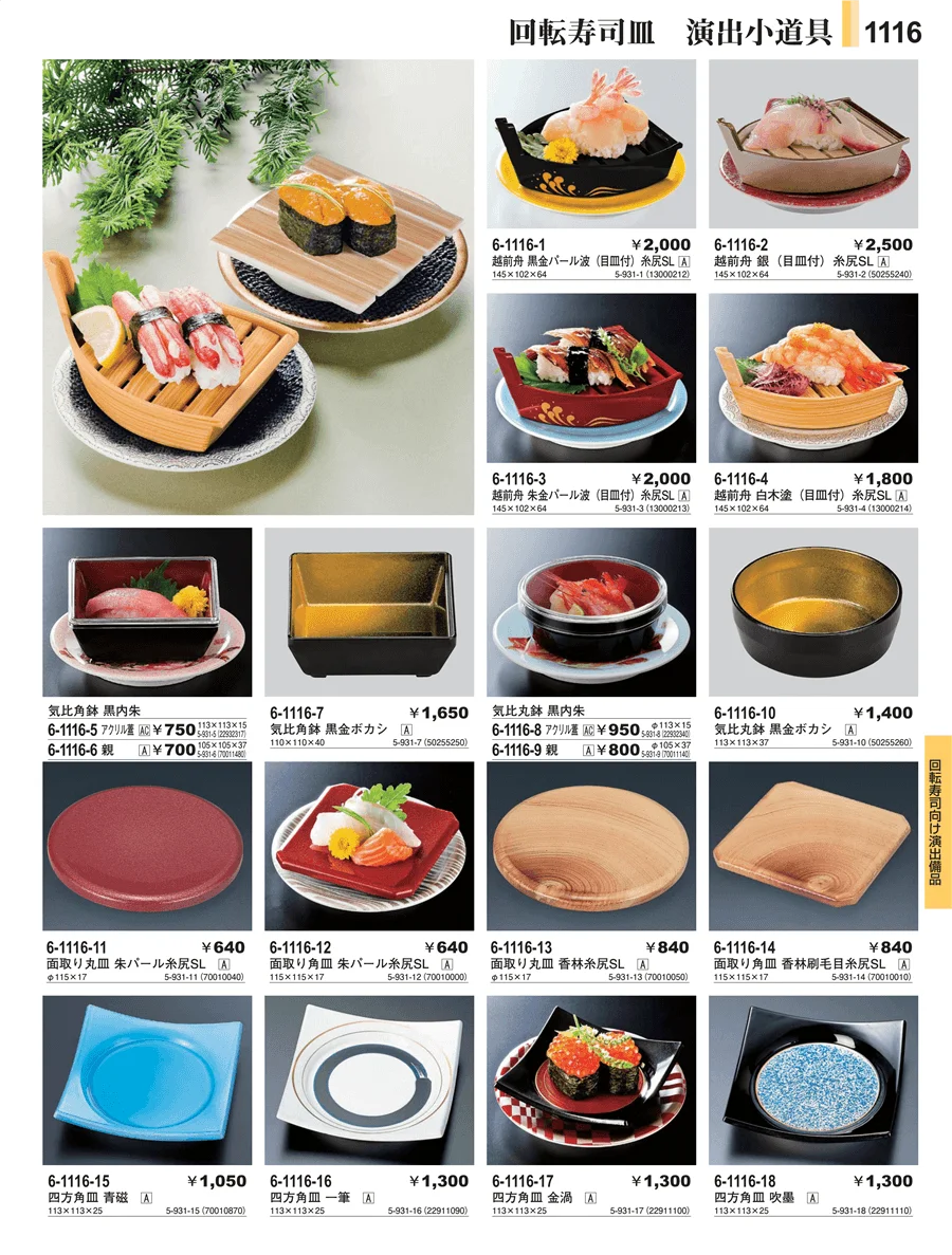 回転寿司向け演出備品 ページ1116