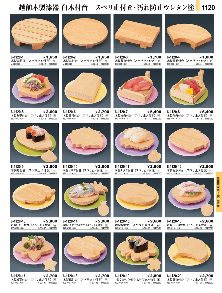 回転寿司向け演出備品 ページ1120