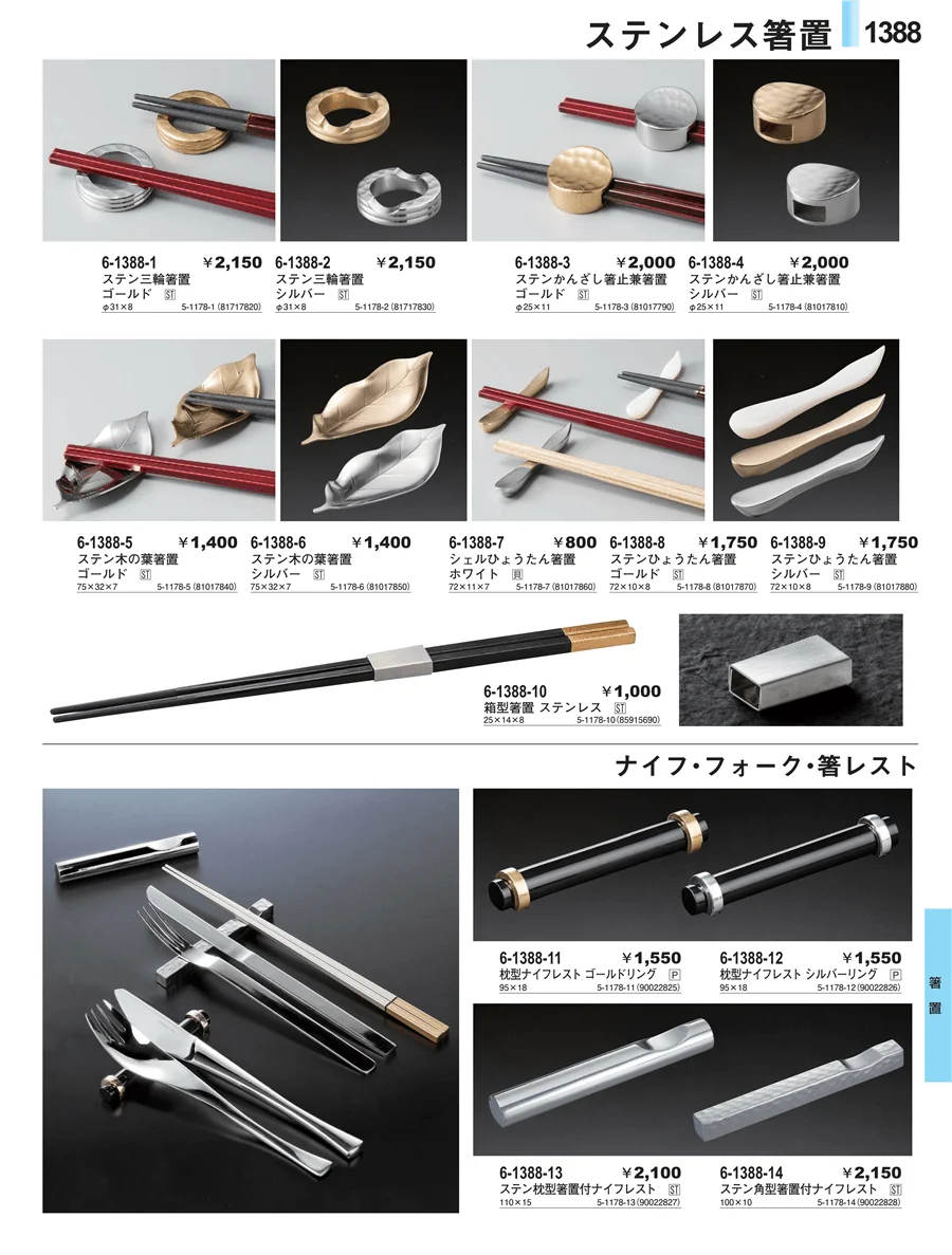 トング・はさみ ページ1388