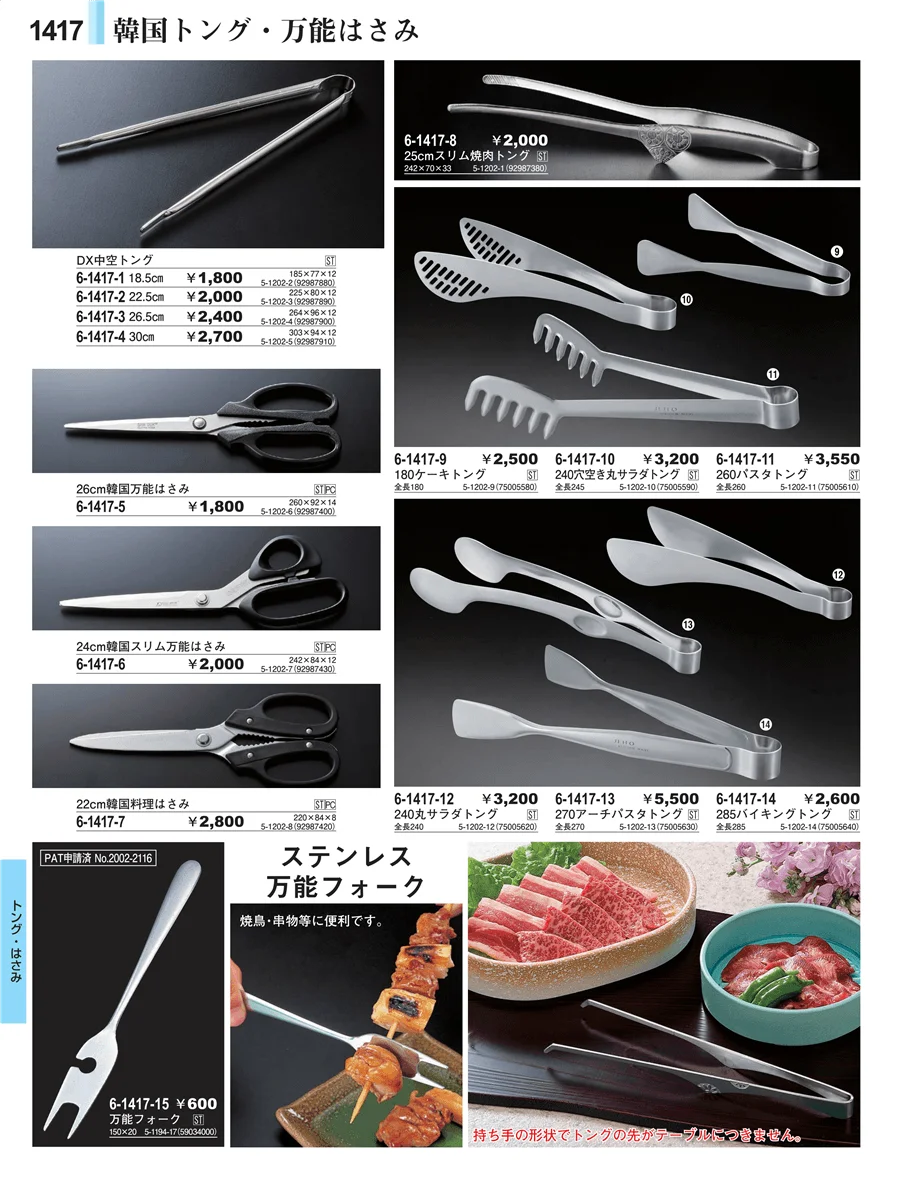 トング・はさみ ページ1417