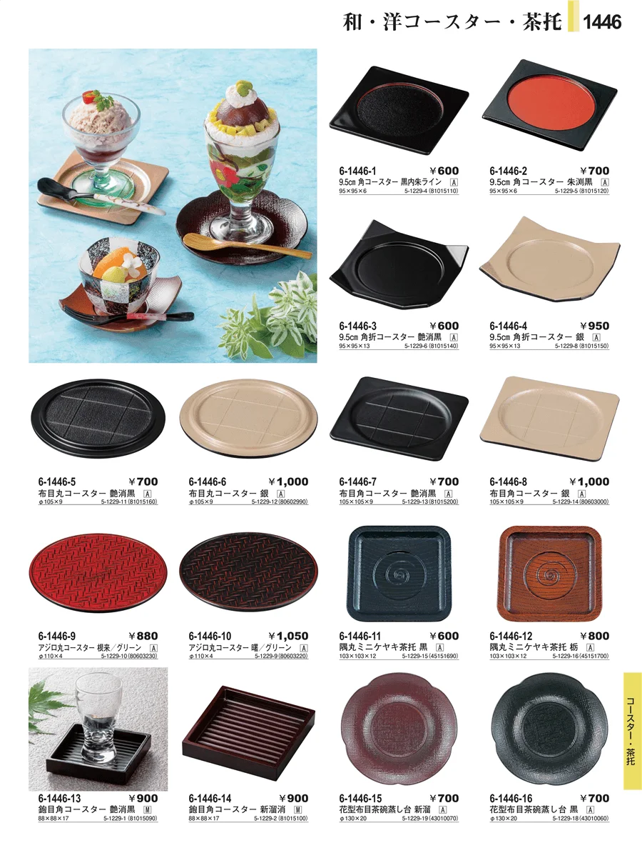 卓上用品・小物 ページ1446