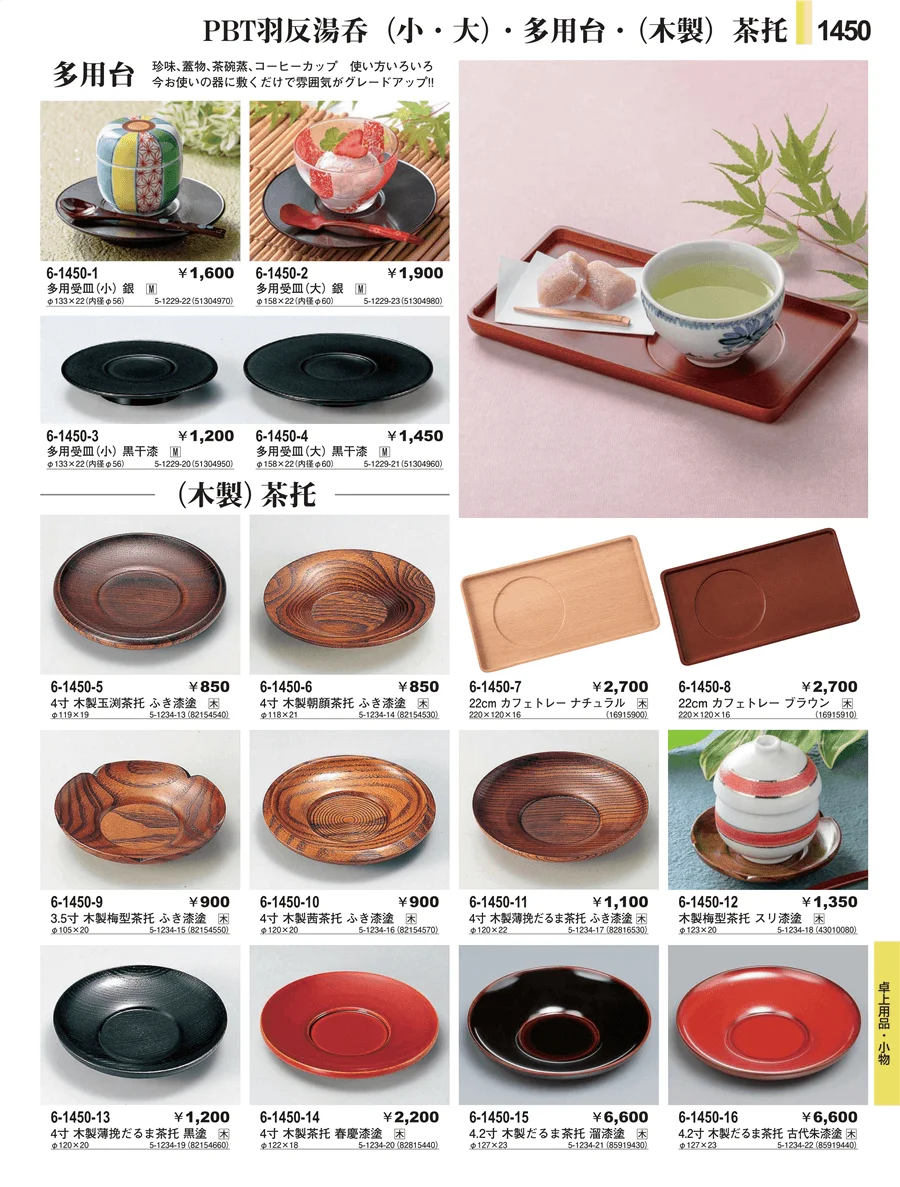 卓上用品・小物 ページ1450