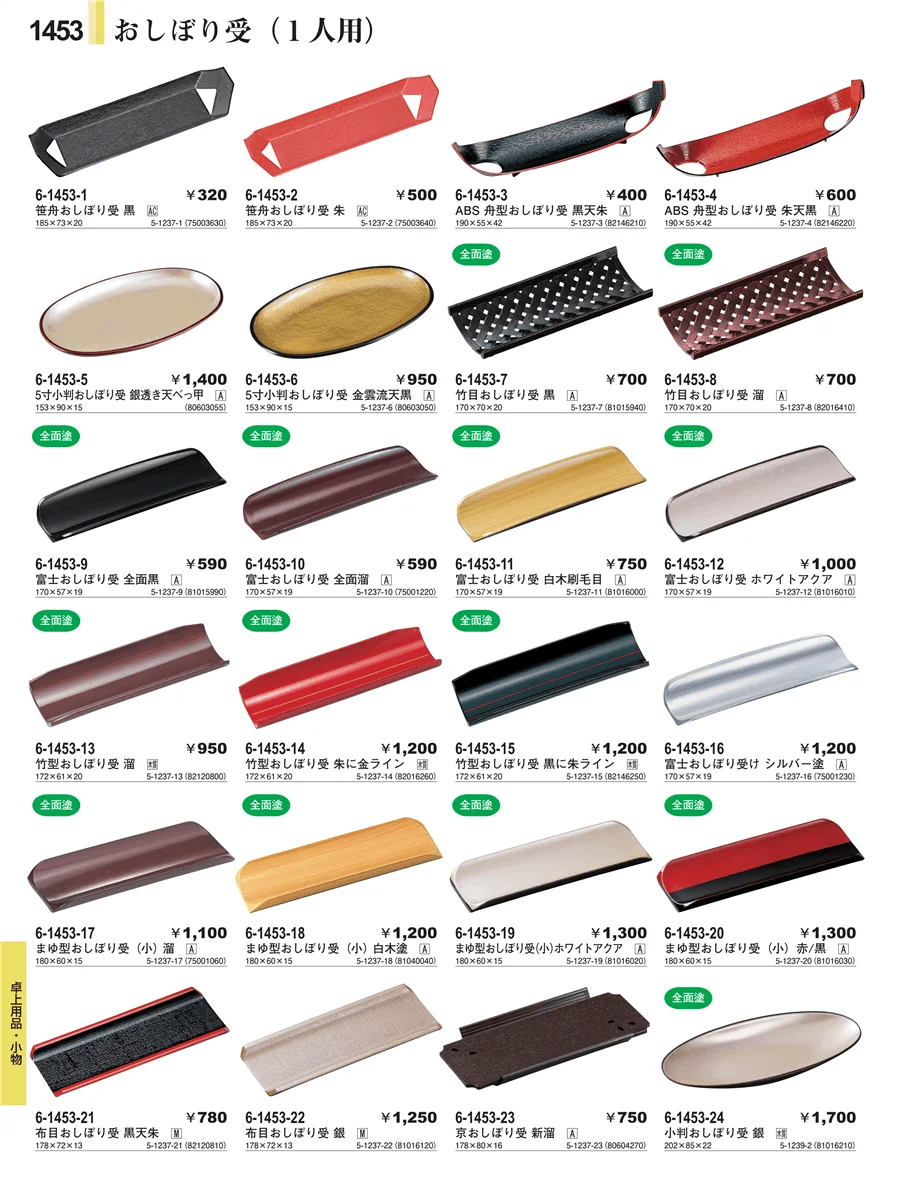 卓上用品・小物 ページ1453