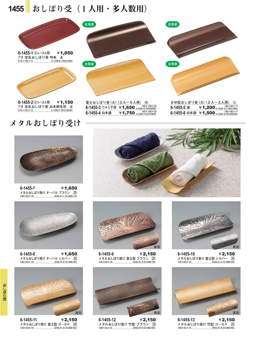 卓上用品・小物 ページ1455