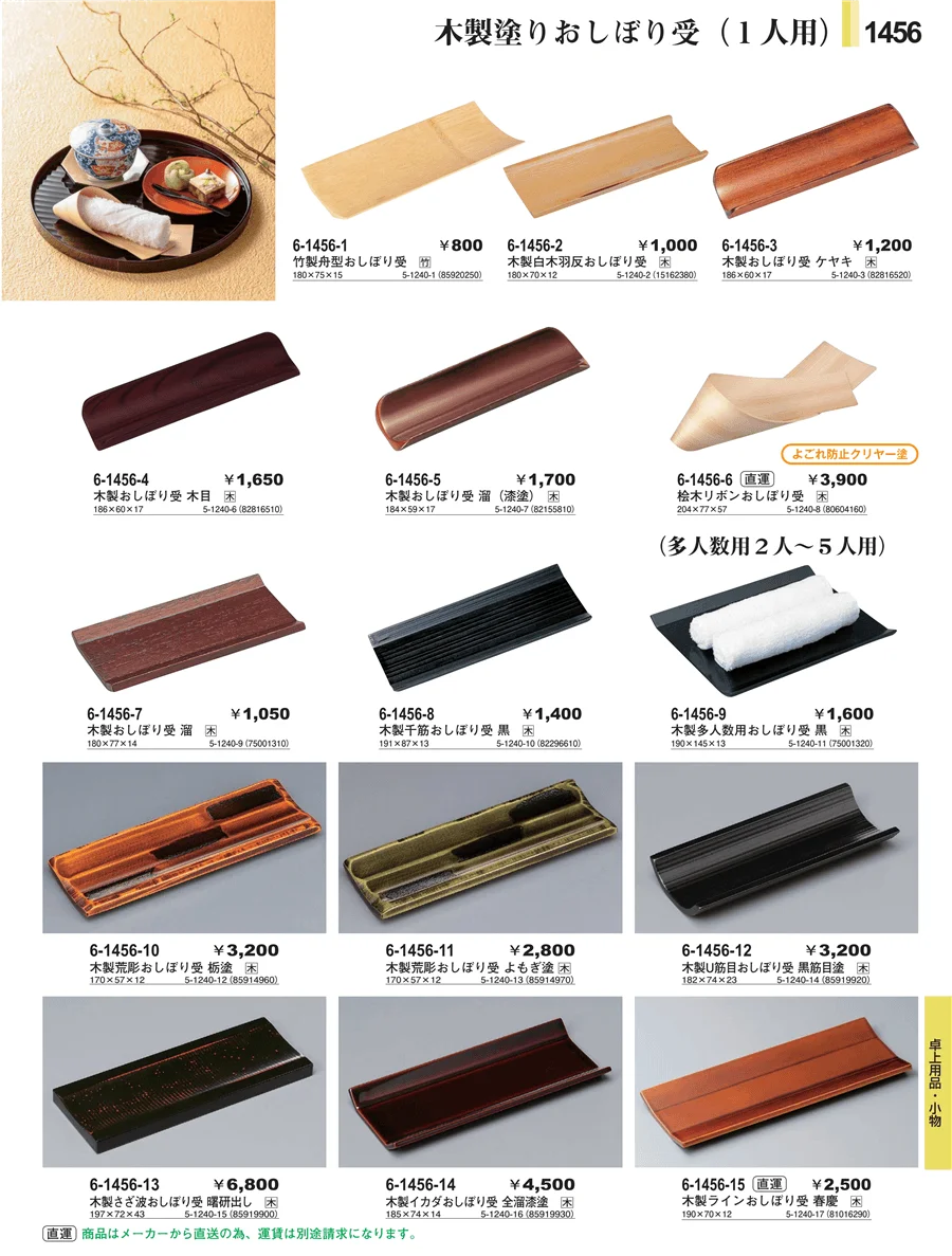 卓上用品・小物 ページ1456