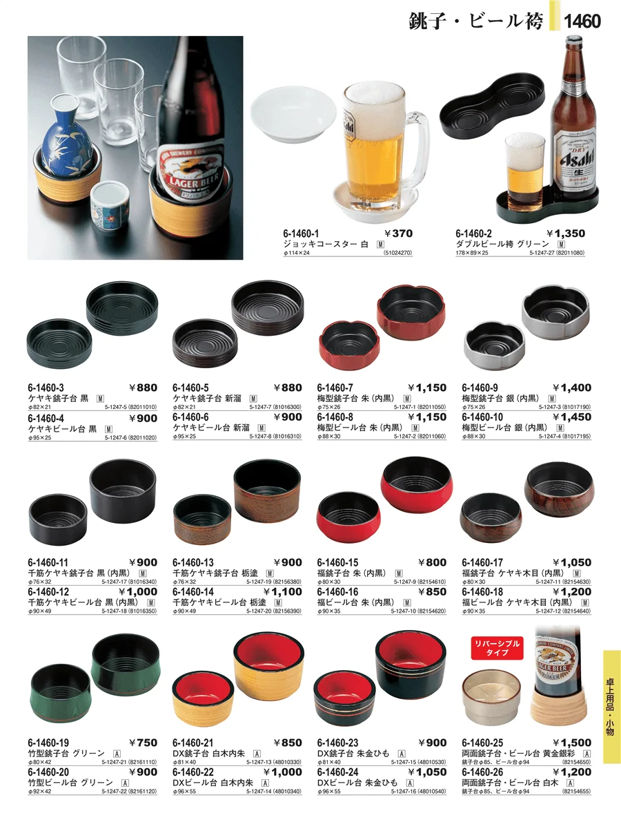 卓上用品・小物 ページ1460